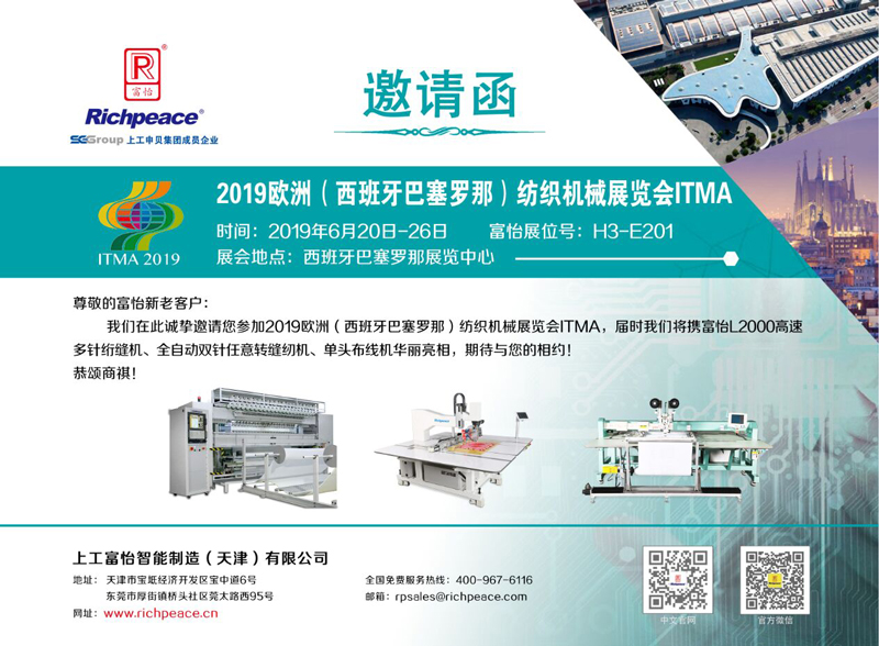 【展會動態】2019歐洲(西班牙巴塞羅那)紡織機械展覽會|Richpeace與您相約6月