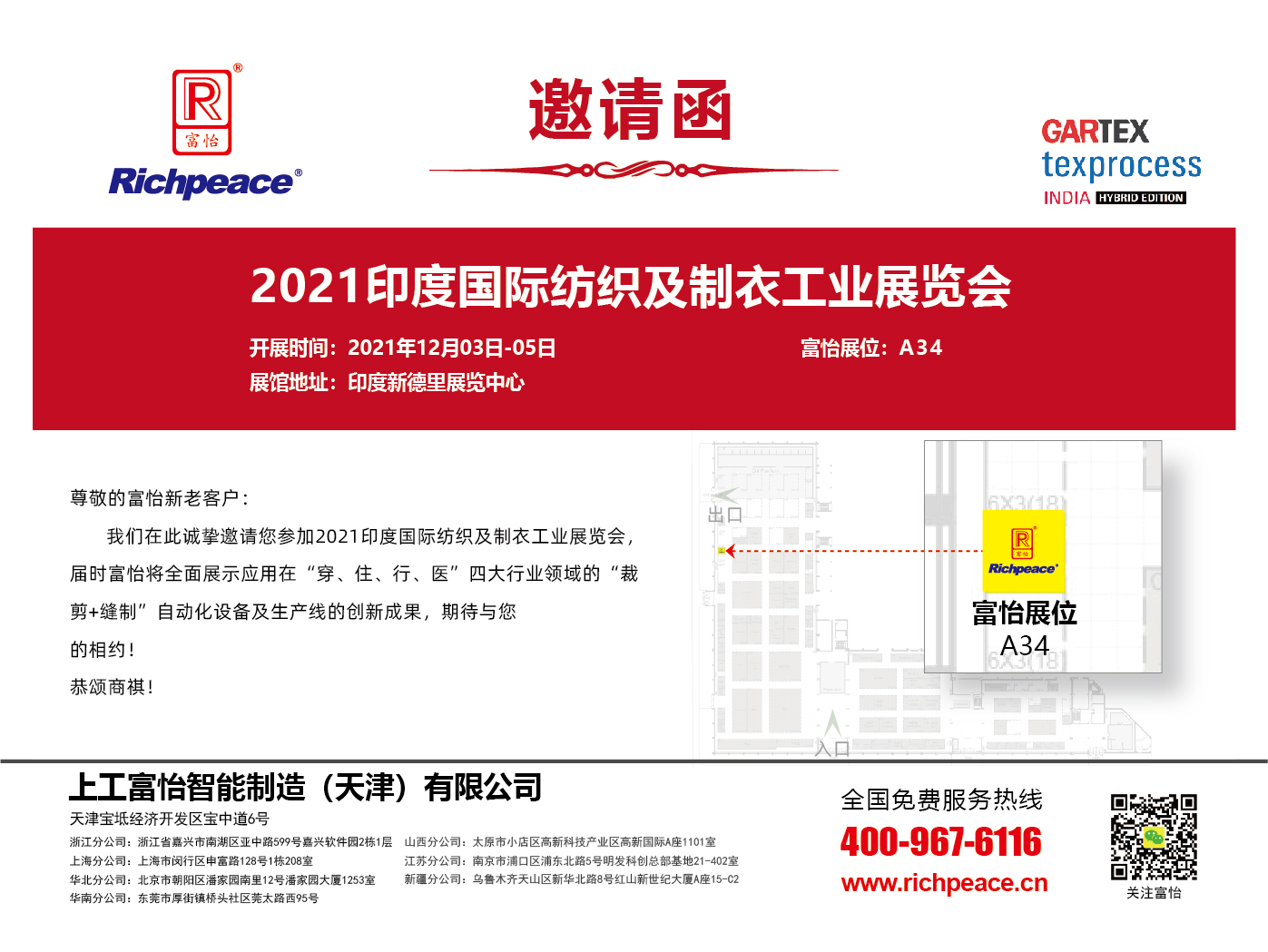 20211019-2021印度國際紡織及制衣工業展覽會-01