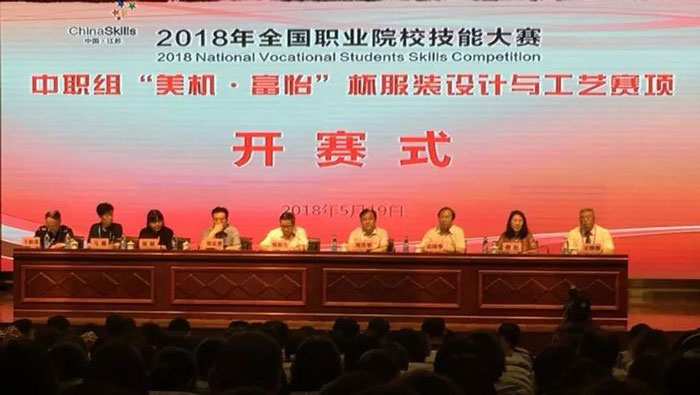 富怡服裝CAD軟件大賽開幕式 富怡服裝CAD軟件大賽開幕式