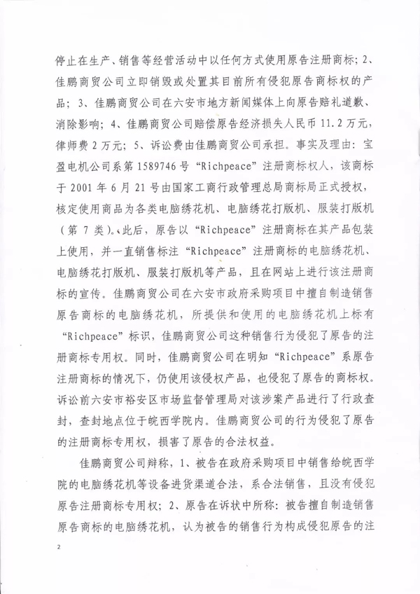 1佳鵬商貿(mào)有限公司侵害商標(biāo)權(quán)糾紛判決書(shū) 佳鵬商貿(mào)有限公司侵害商標(biāo)權(quán)糾紛判決書(shū)2.jpg