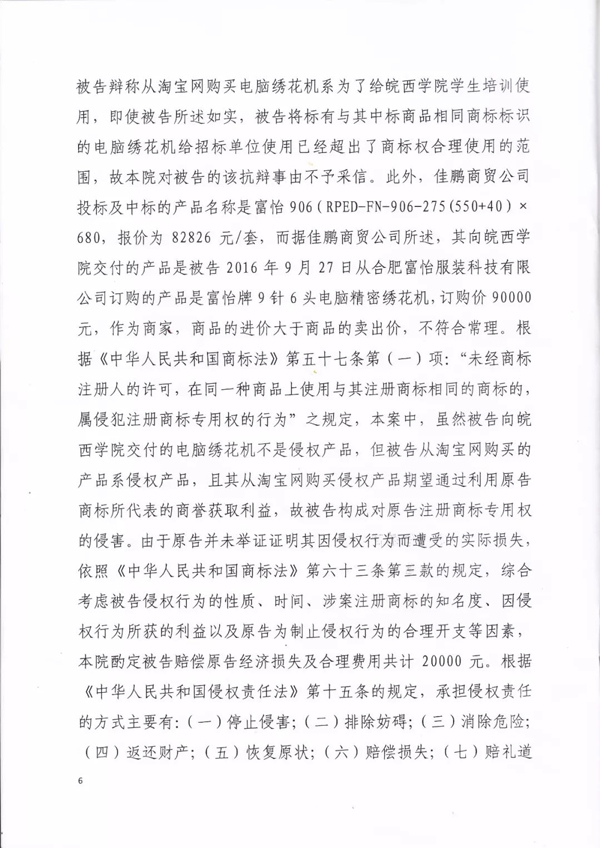 佳鵬商貿(mào)有限公司侵害商標(biāo)權(quán)糾紛判決書(shū) 佳鵬商貿(mào)有限公司侵害商標(biāo)權(quán)糾紛判決書(shū)6.jpg