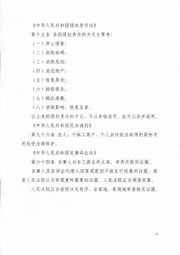 佳鵬商貿(mào)有限公司侵害商標(biāo)權(quán)糾紛判決書(shū) 佳鵬商貿(mào)有限公司侵害商標(biāo)權(quán)糾紛判決書(shū)11.jpg