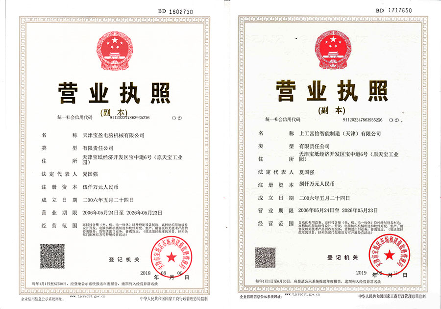 天津?qū)氂蜕瞎じ烩鶢I(yíng)業(yè)執(zhí)照變更 天津?qū)氂蜕瞎じ烩鶢I(yíng)業(yè)執(zhí)照變更