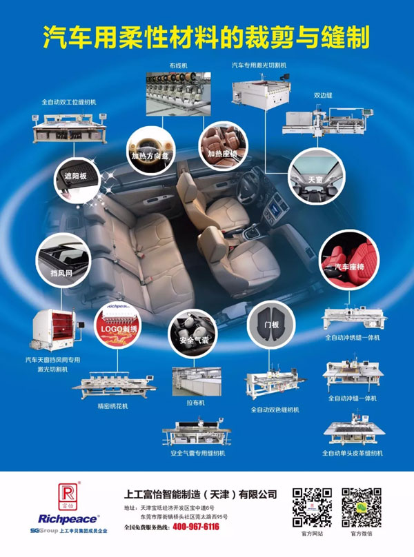 【熱門】Richpeace如魚得水——德國汽車內飾展嶄露頭角