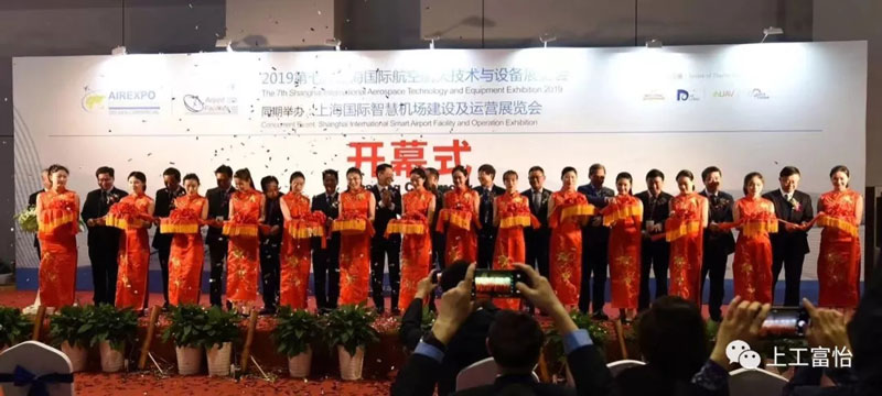 展會動態-第七屆上海國際航空航天技術設備展覽會圓滿結束【11月15日-17日】