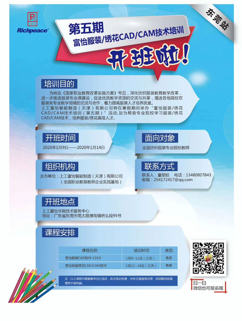 服裝/繡花CAD/CAM技術培訓內容 服裝/繡花CAD/CAM技術培訓內容