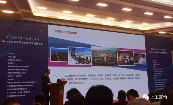 紡織行業(yè)軍民兩用技術(shù)入圍創(chuàng)新成果獎(jiǎng)會(huì)議現(xiàn)場(chǎng) 會(huì)議現(xiàn)場(chǎng)2.jpg