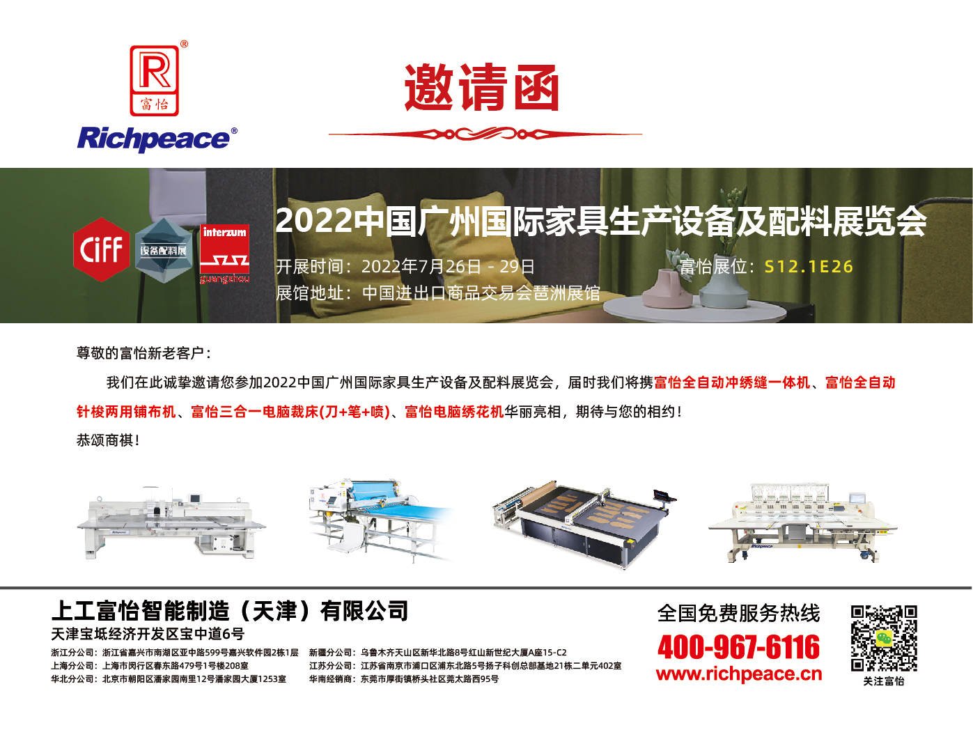 20220623廣州木工機械邀請函_中文版