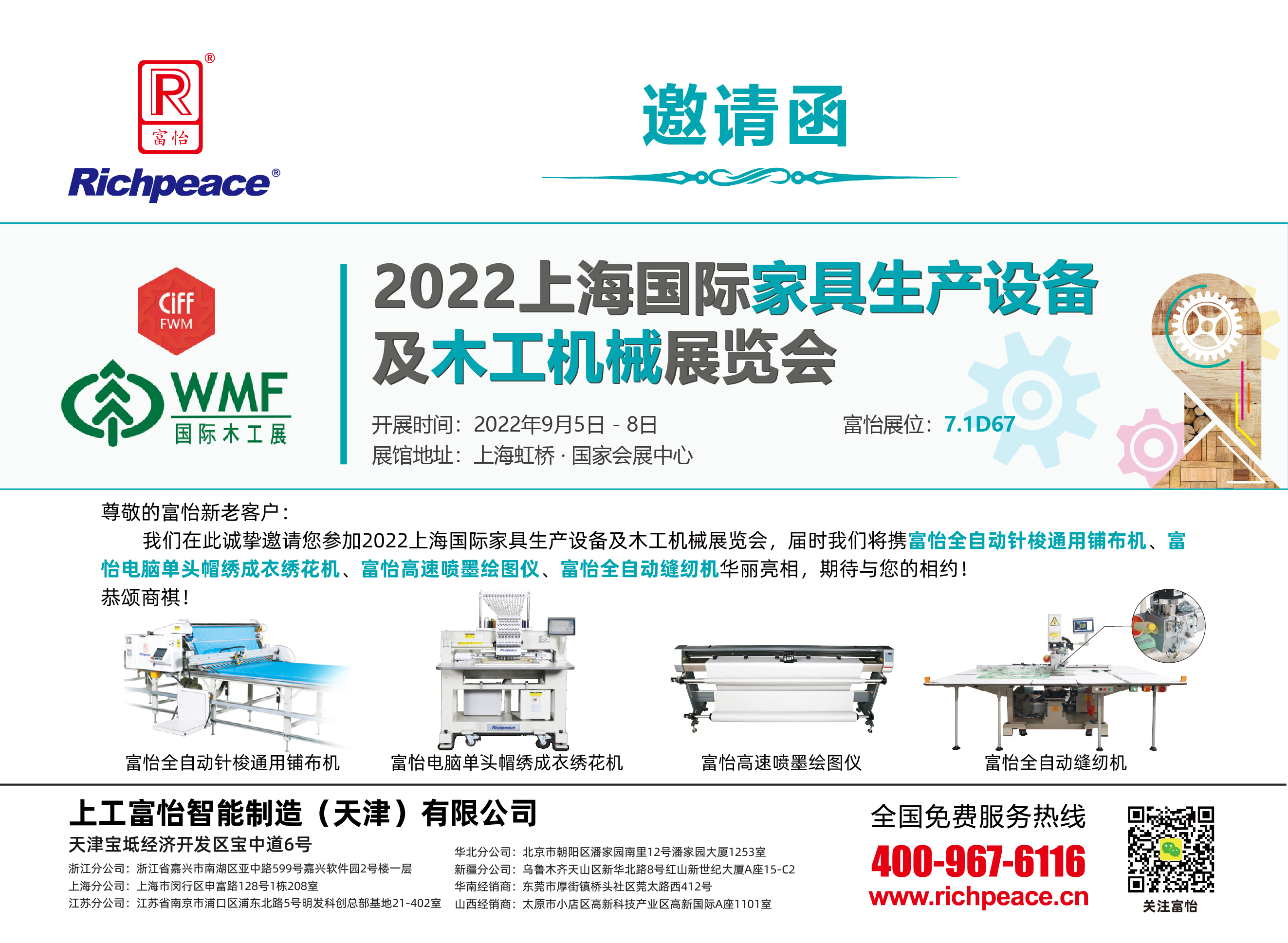20220905-08上海國際家具生產(chǎn)設(shè)備及木工機(jī)械展覽會邀請函_畫板 1