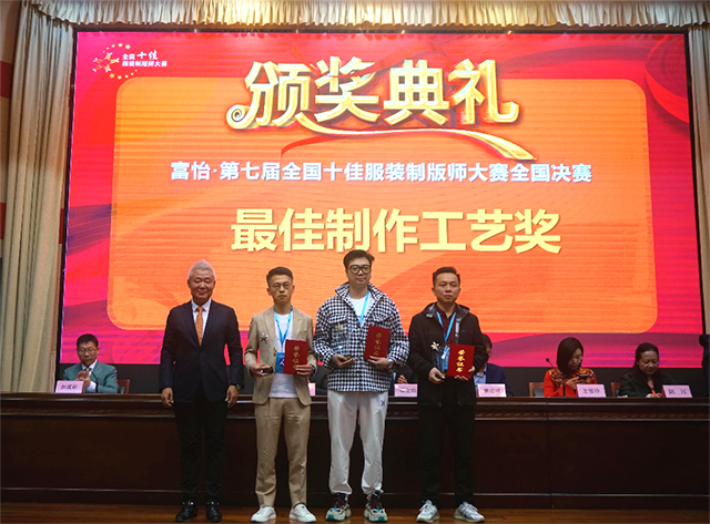 富怡·第七屆全國十佳服裝制版師大賽 富怡·第七屆全國十佳服裝制版師大賽