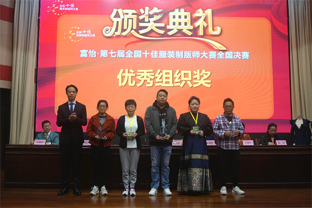 富怡·第七屆全國十佳服裝制版師大賽 富怡·第七屆全國十佳服裝制版師大賽