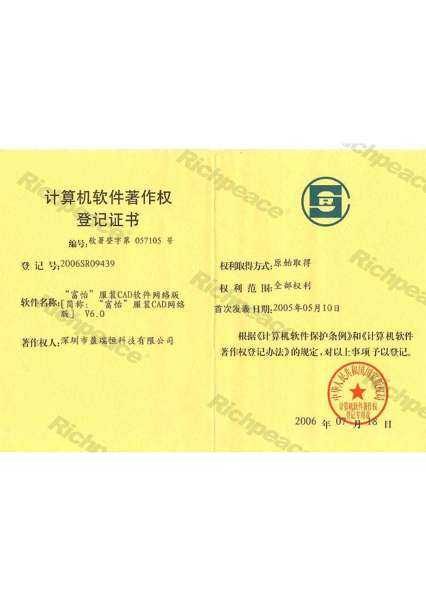 富怡服裝CAD軟件網絡版