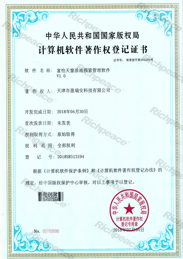 富怡天窗涂油預緊管理軟件