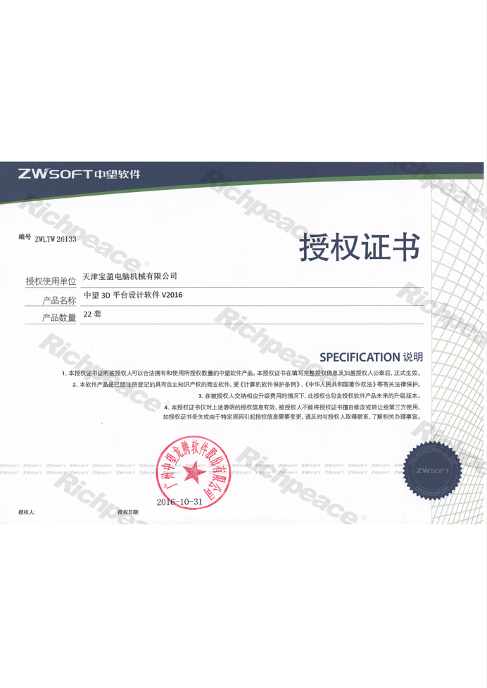中望3D平臺設計軟件授權證書