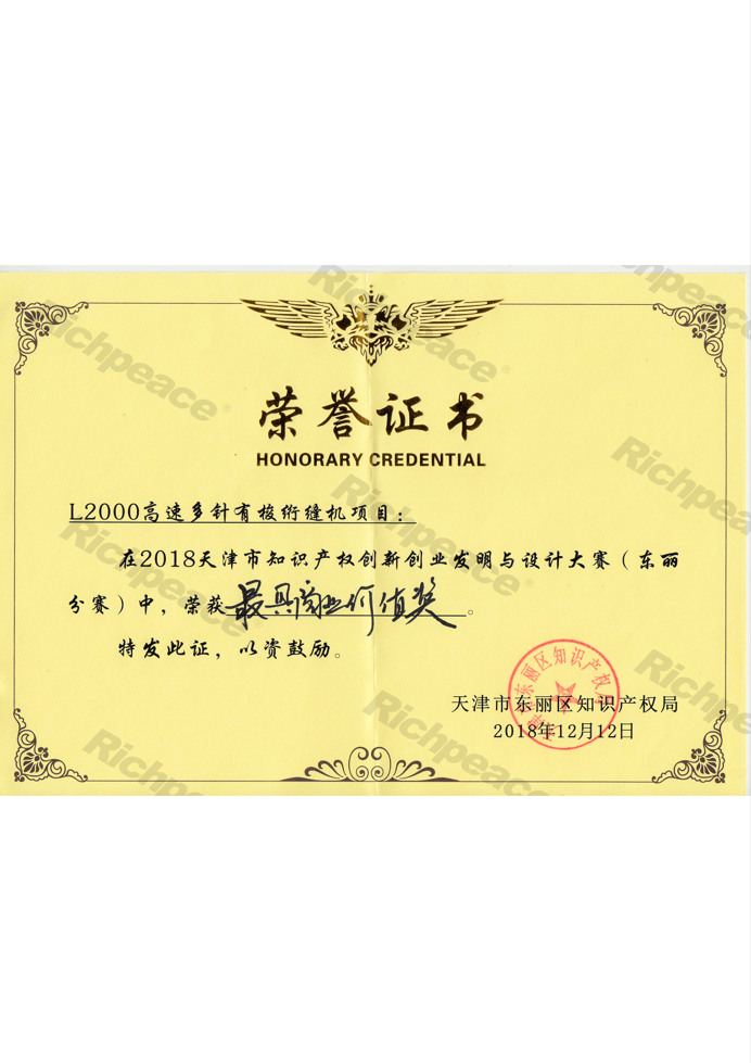 知識產(chǎn)權(quán)創(chuàng)新創(chuàng)業(yè)大賽（L2000）