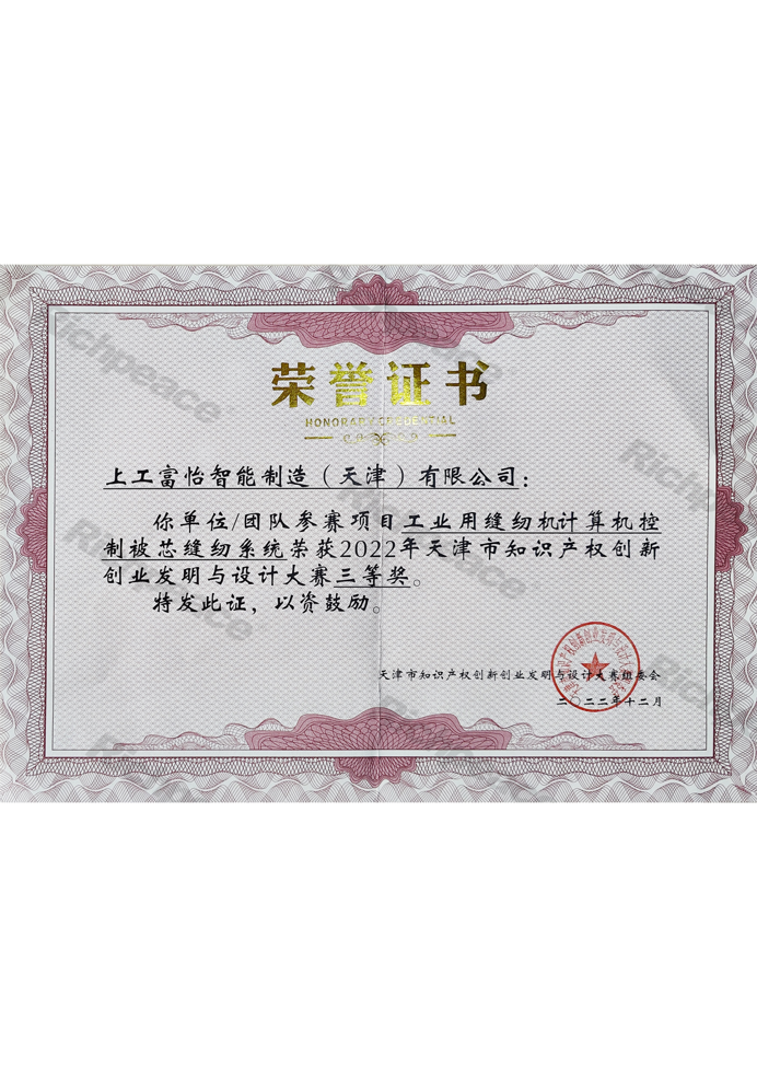 天津市知識產(chǎn)權(quán)創(chuàng)新創(chuàng)業(yè)發(fā)明與設(shè)計大賽三等獎